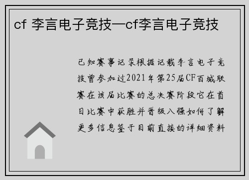 cf 李言电子竞技—cf李言电子竞技