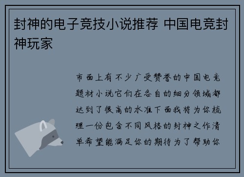 封神的电子竞技小说推荐 中国电竞封神玩家